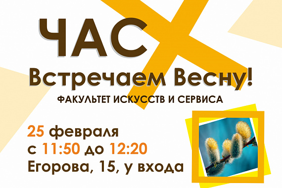 МАГУ приглашает на флешмоб «Час Х. Выход из полярной ночи»